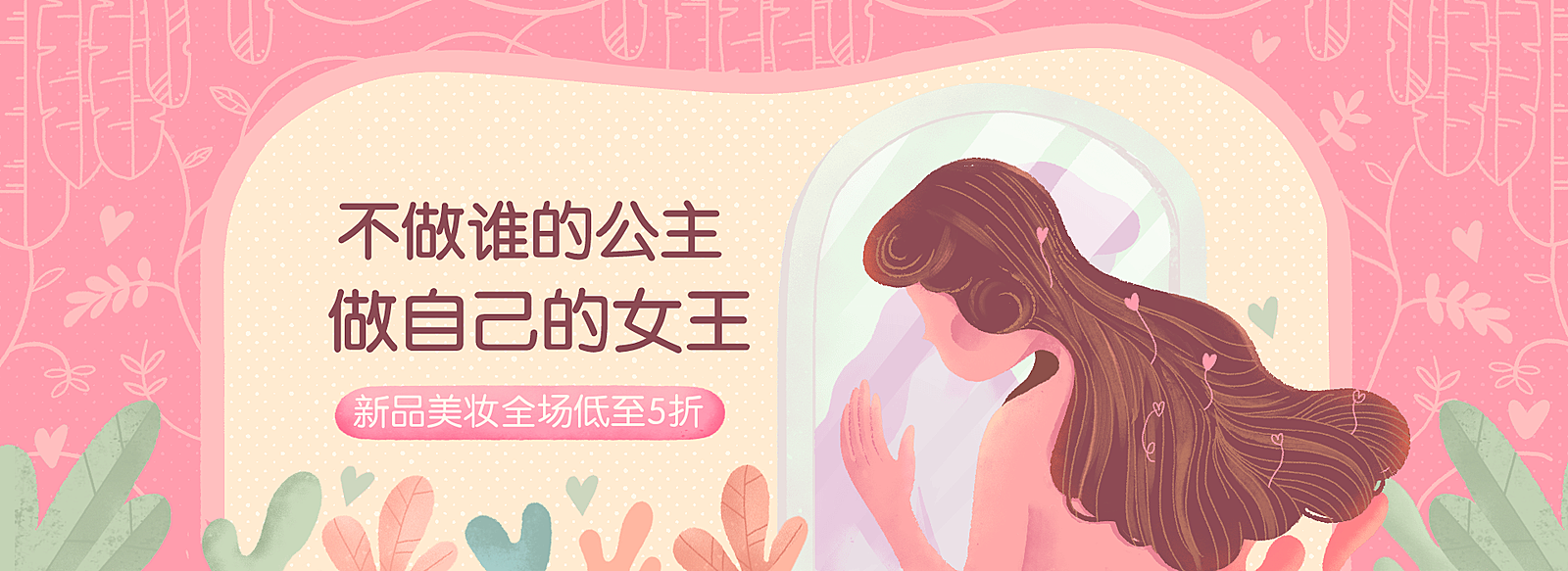 38女王节/新品美妆海报