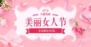 38女王节/美妆海报