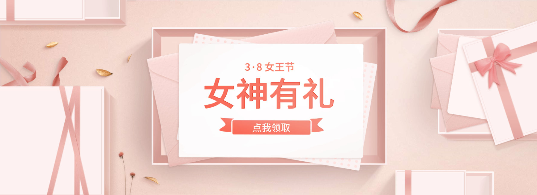 38女王节/时尚风海报预览效果