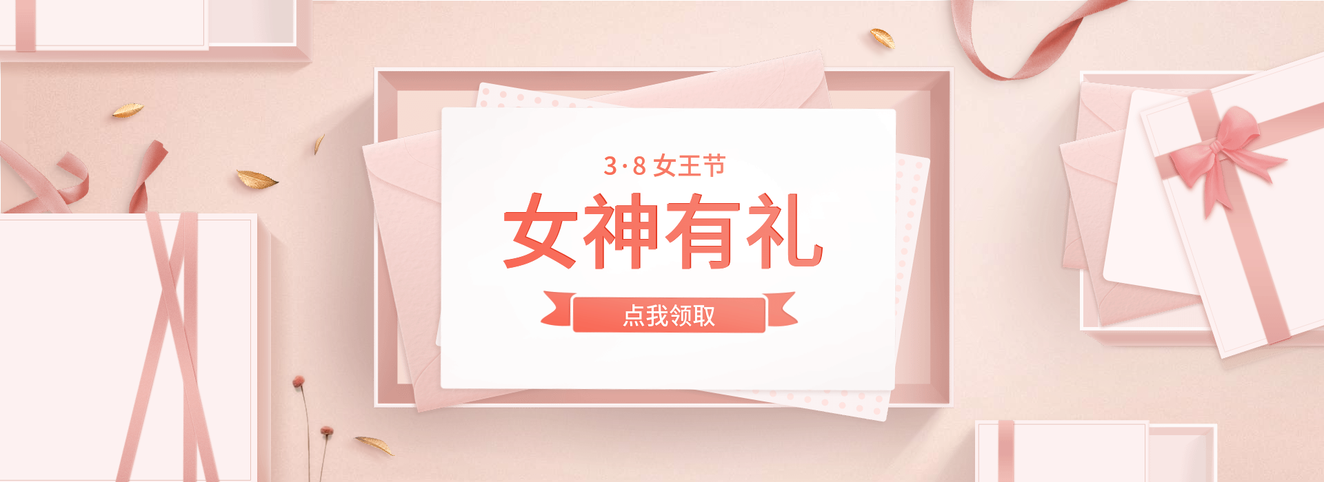 38女王节/时尚风海报