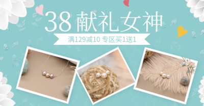 38女王节/首饰海报