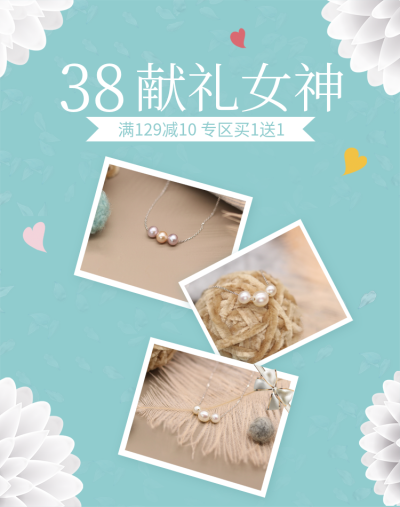 38女王节/首饰海报