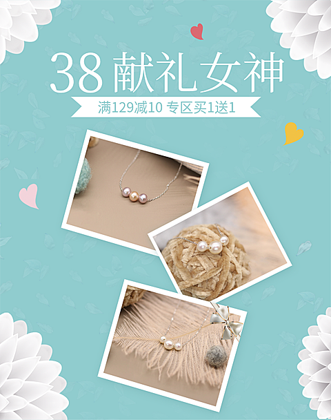 38女王节/首饰海报