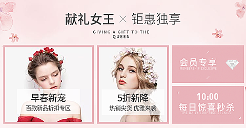 38女王节/女装女鞋海报