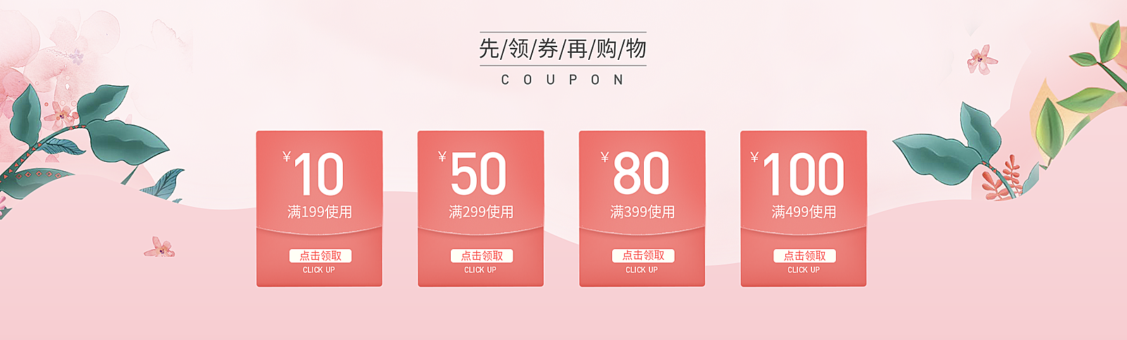 粉色/小清新优惠券