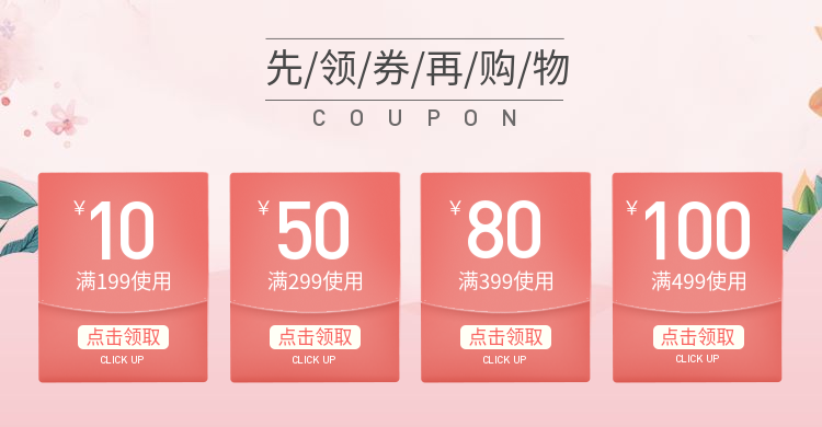 粉色/小清新优惠券预览效果