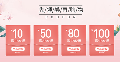 粉色/小清新优惠券