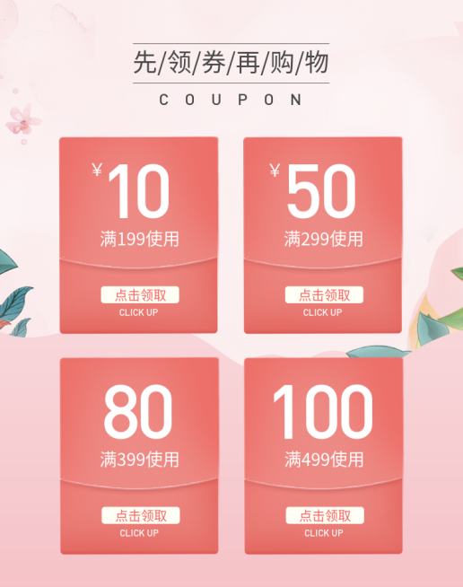 粉色/小清新优惠券预览效果