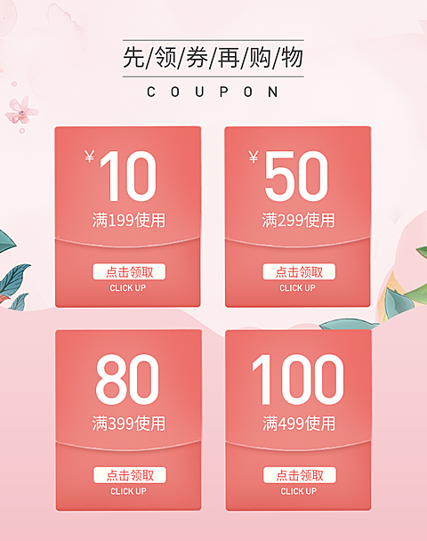 粉色/小清新优惠券