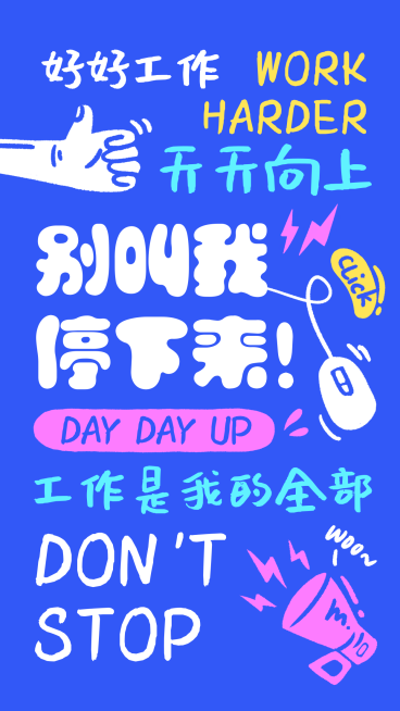 正能量鸡汤锁屏手机海报预览效果