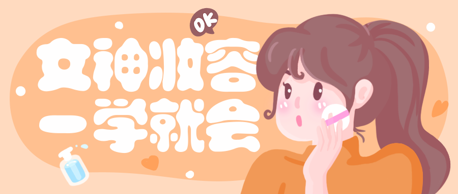 女神妆容美妆插画公众号首图预览效果