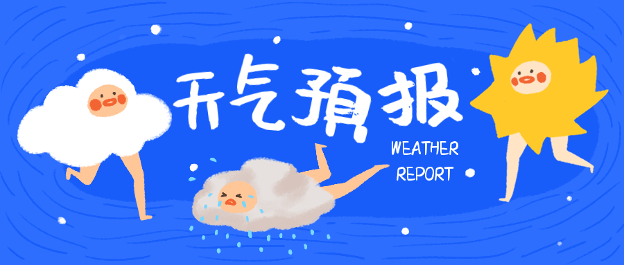 天气预报/台风插画风公众号首图预览效果