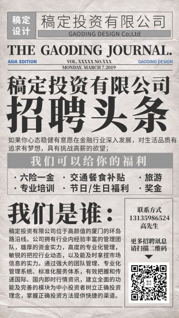 招聘头条招聘海报预览效果