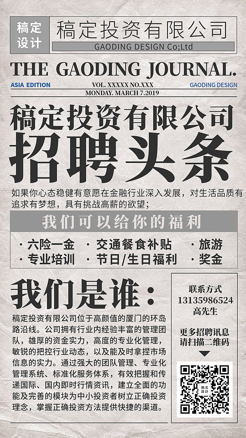 招聘头条招聘海报