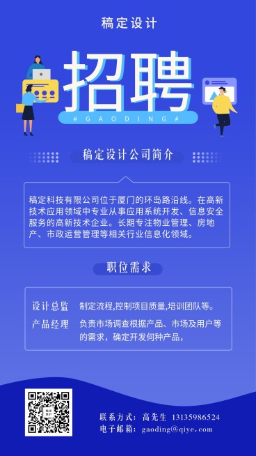 稿定设计招聘海报预览效果