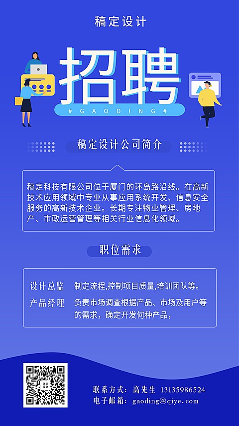 稿定设计招聘海报