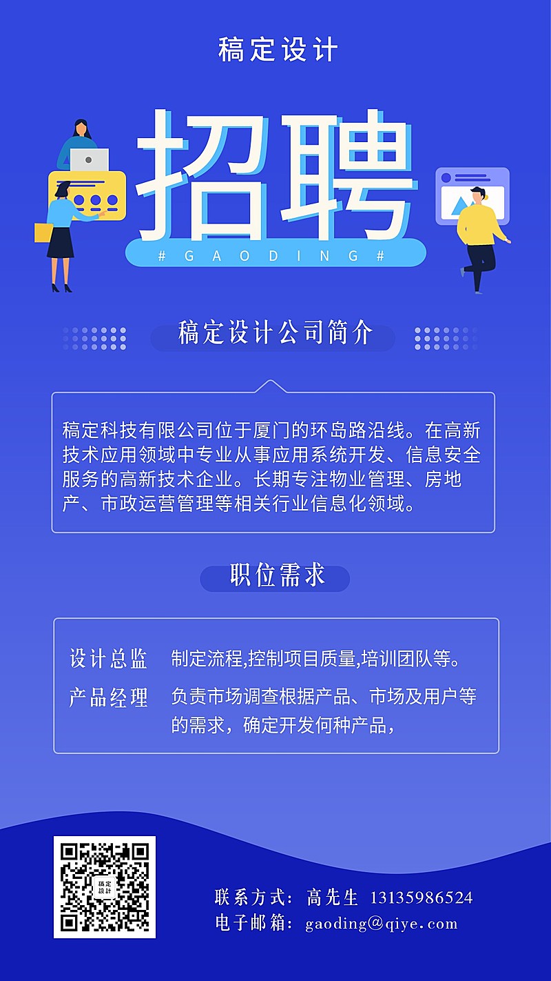 稿定设计招聘海报