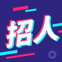 招人抖音风招聘次图