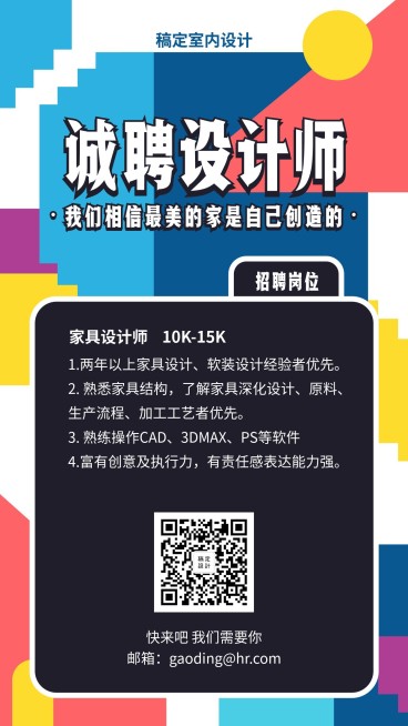 诚聘设计师招聘海报预览效果