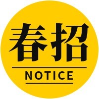 春招NOTICE招聘次图预览效果