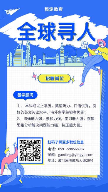 全球招人招聘海报预览效果