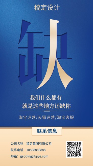 稿定设计缺人招聘海报预览效果