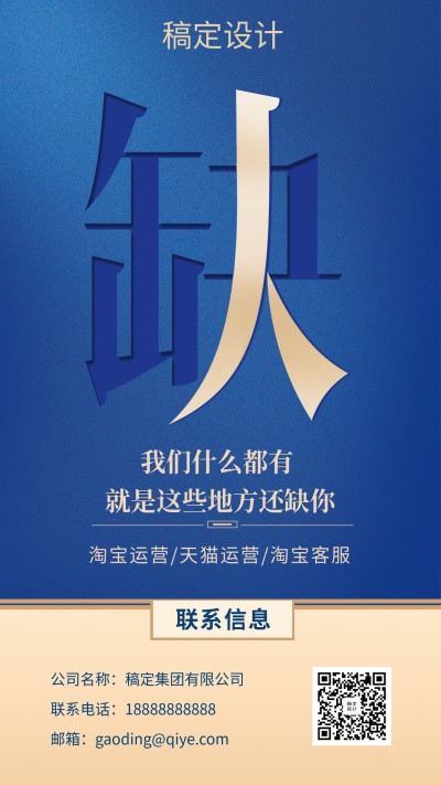 稿定设计缺人招聘海报