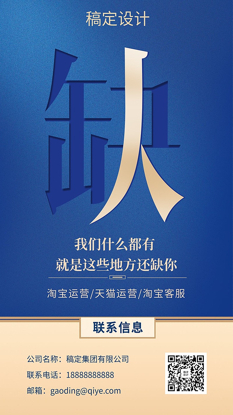 稿定设计缺人招聘海报