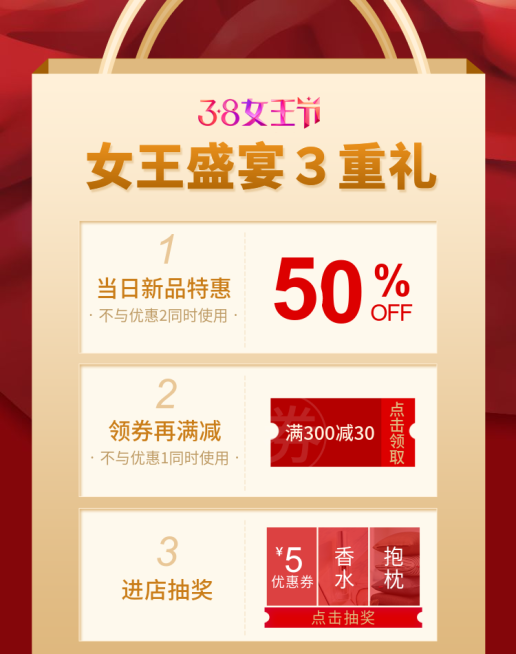 38女王节/店铺活动/店铺优惠预览效果