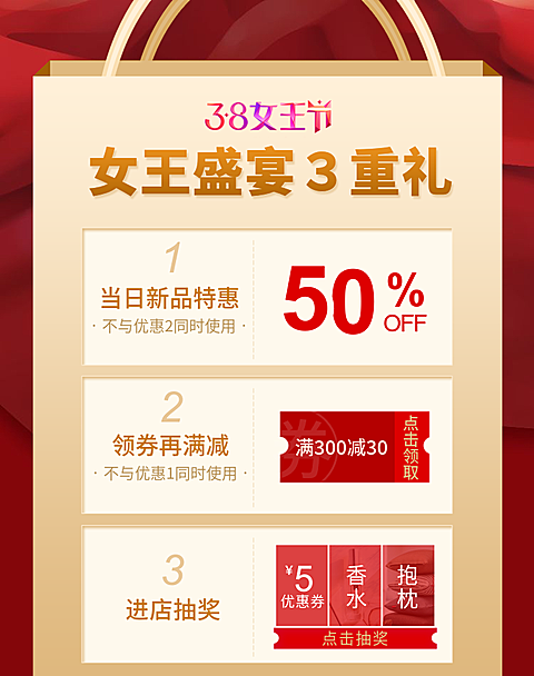 38女王节/店铺活动/店铺优惠