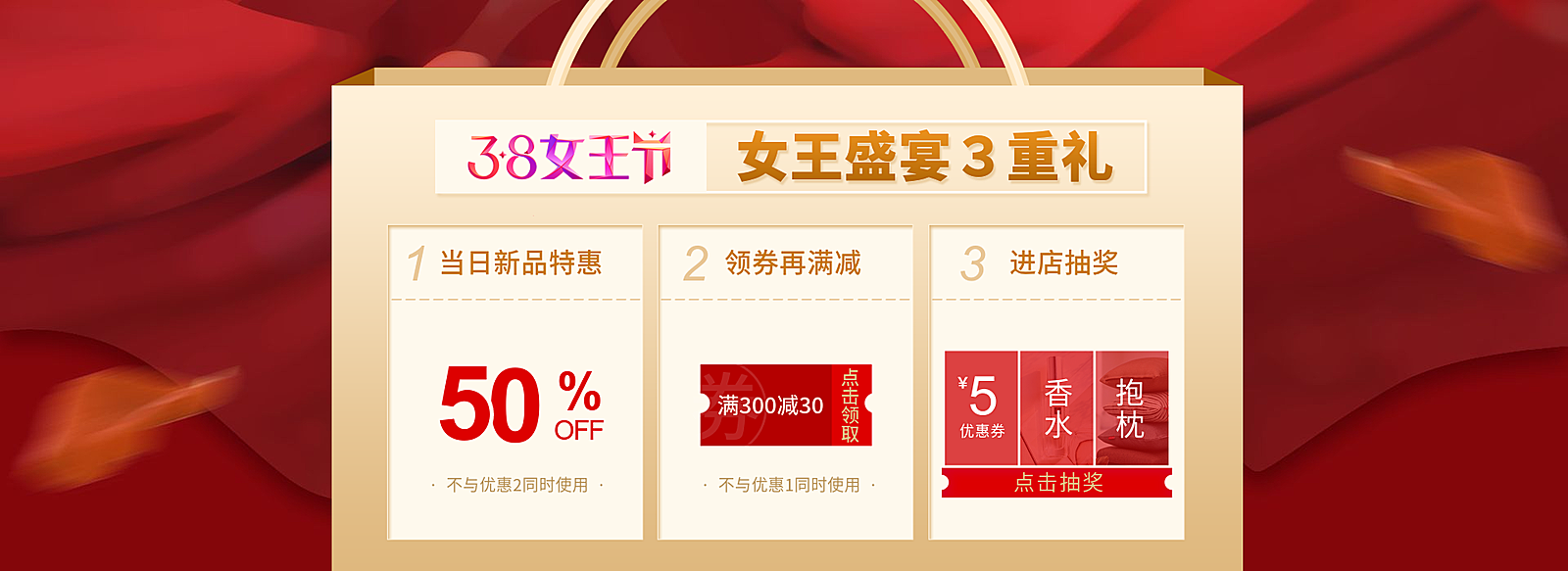38女王节/店铺活动/店铺优惠