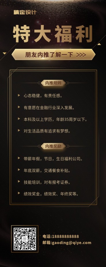 特大福利招聘长图预览效果