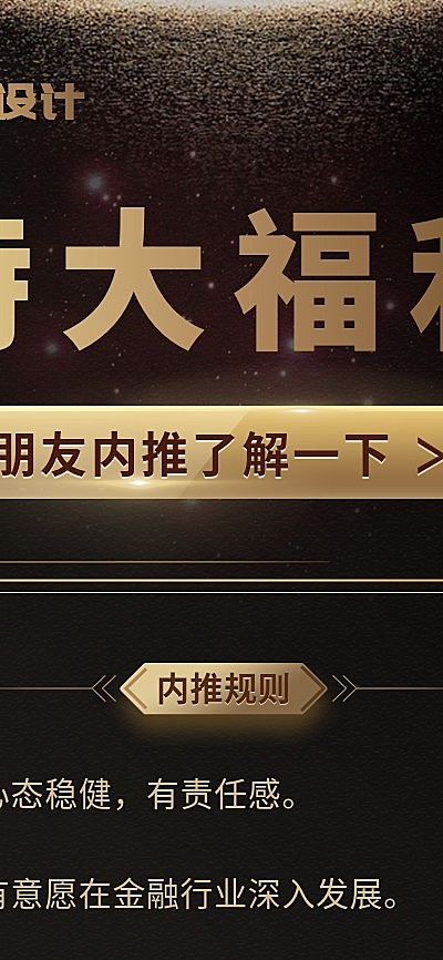 特大福利招聘长图