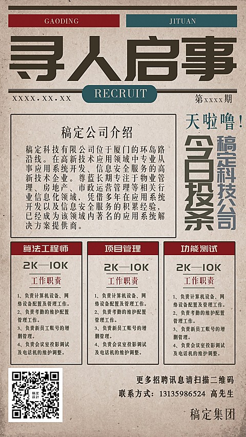 寻人启事招聘海报