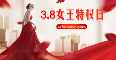 38女王节/奢华风海报