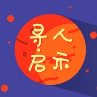 寻人启事星球招聘次图预览效果