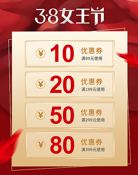 38女王节/黄色优惠券电商竖版海报