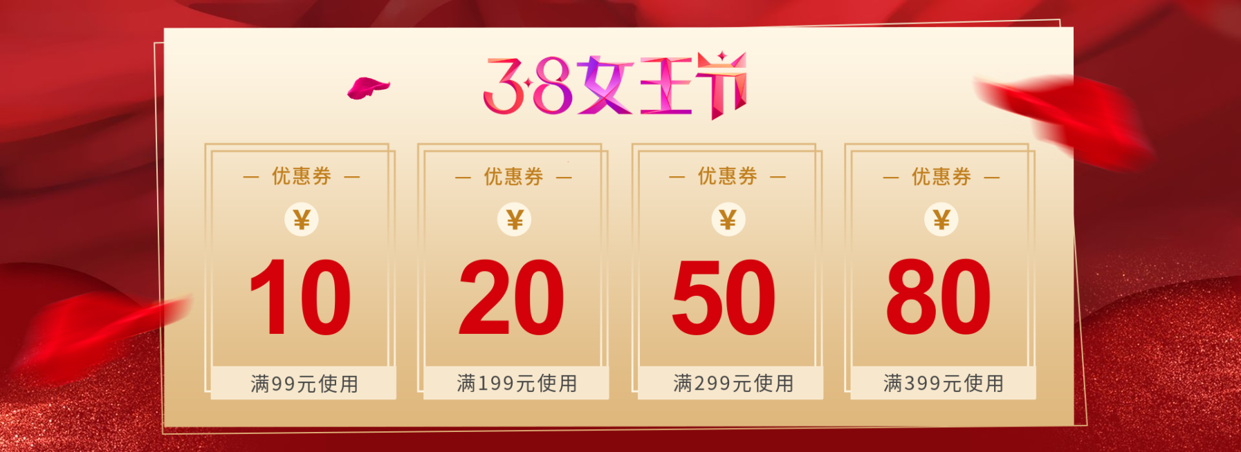 38女王节/黄色优惠券预览效果