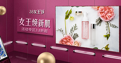 38女王节/护肤品海报