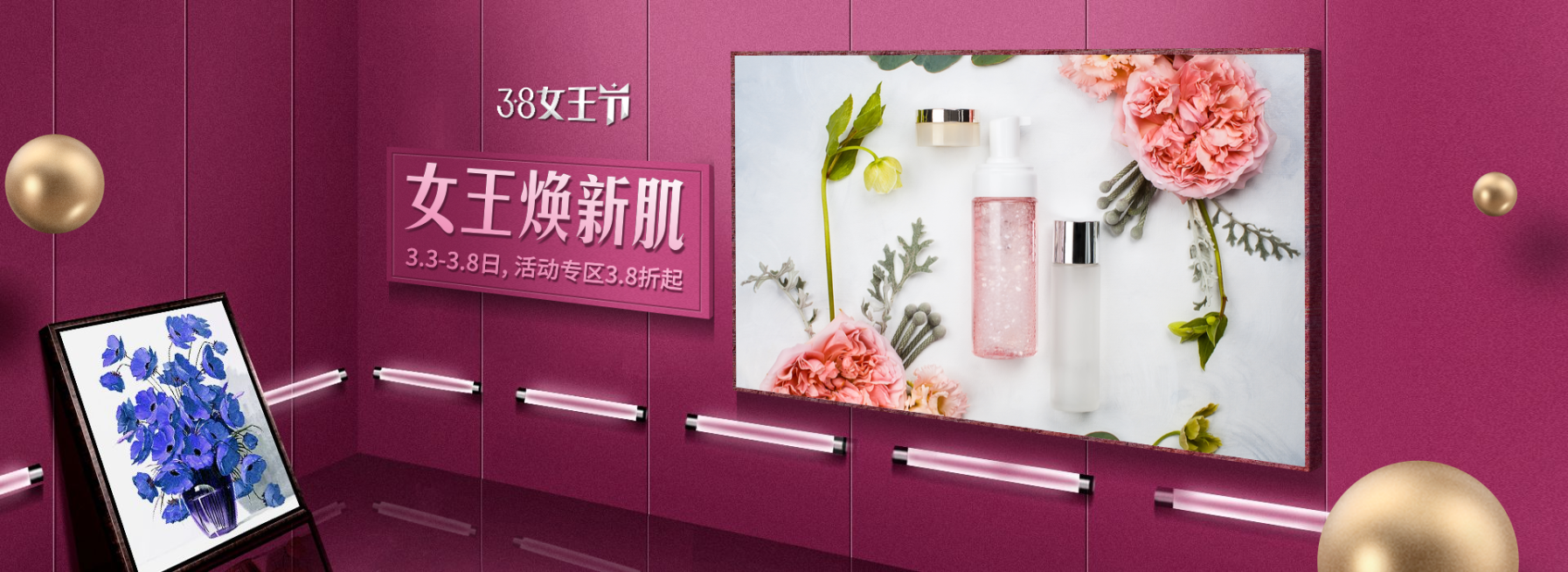 38女王节/护肤品海报预览效果