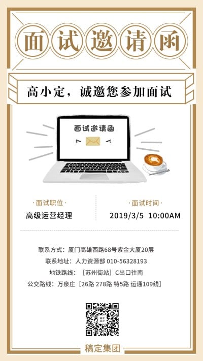 简约手绘面试邀请海报