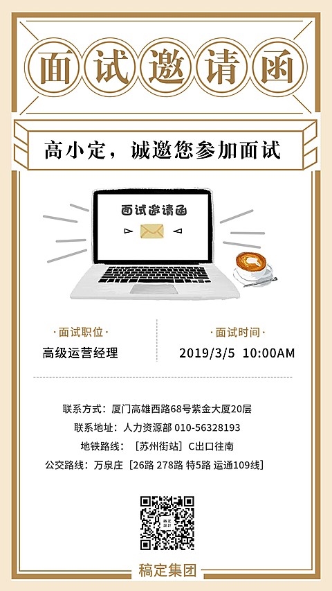 简约手绘面试邀请海报