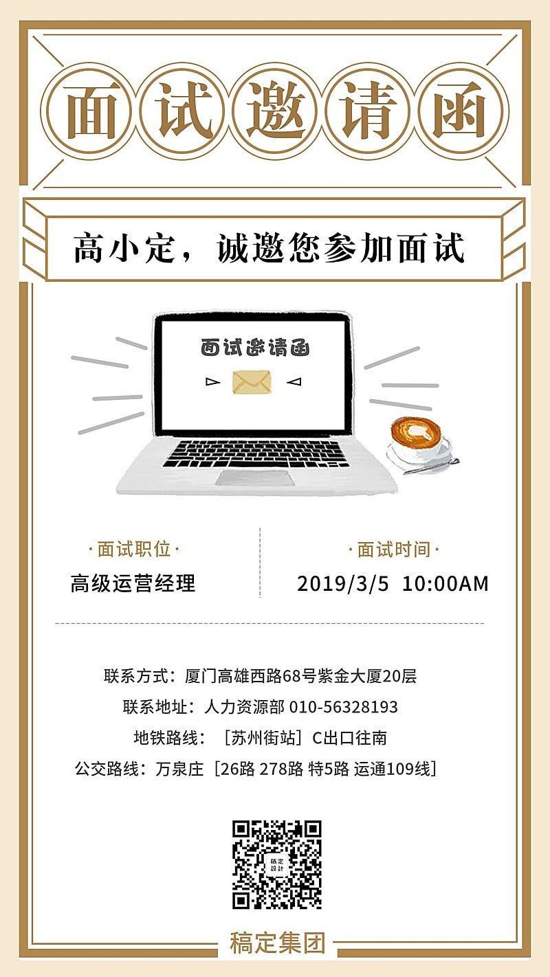 简约手绘面试邀请海报
