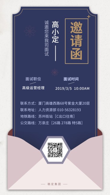信封中国风面试邀请海报预览效果