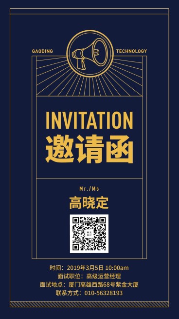 简约线稿风面试邀请函海报预览效果