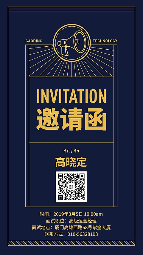 简约线稿风面试邀请函海报