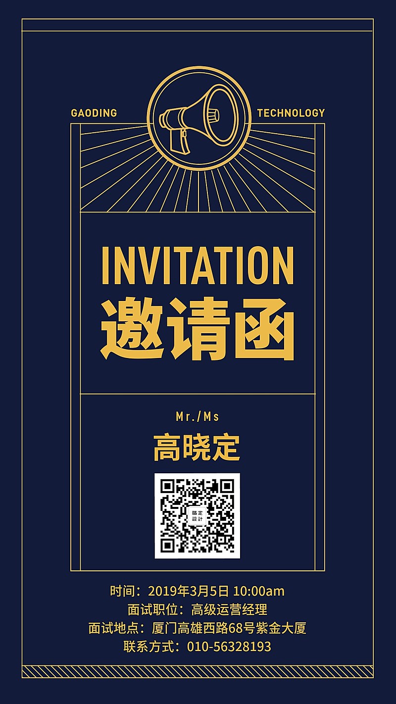 简约线稿风面试邀请函海报