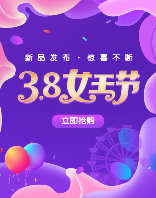 38女王节/奢华海报预览效果