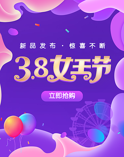 38女王节/奢华海报