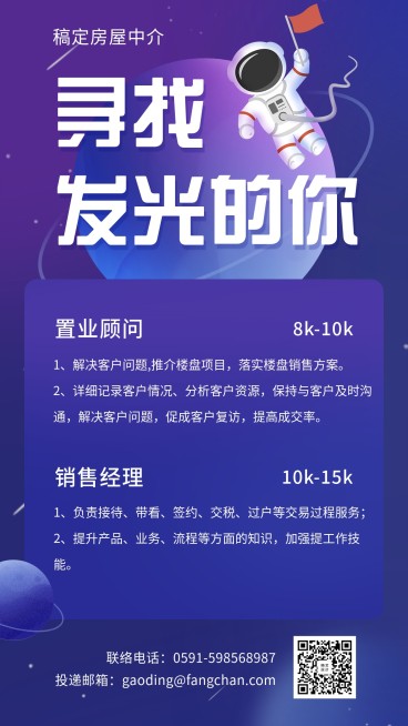 寻找发光的你招聘海报预览效果